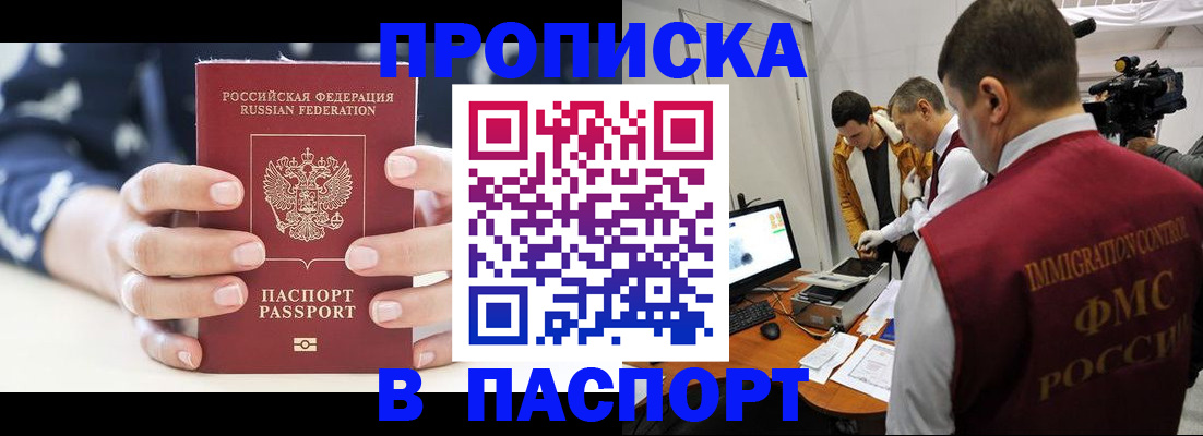 прописка в квартире в Сахалинской области